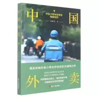 音像中国外卖(外卖小哥生存现状调查报告)杨丽萍