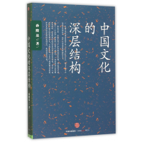 音像中国文化的深层结构孙隆基