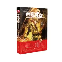 音像吞噬星空(典藏版11)我吃西红柿