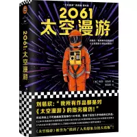 音像2061:太空漫游[英]阿瑟·克拉克