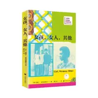 音像女孩女人(英)伯娜丁·埃瓦里斯托