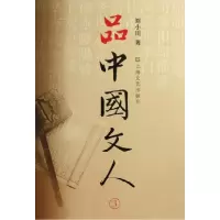 音像品中国文人(3)刘小川