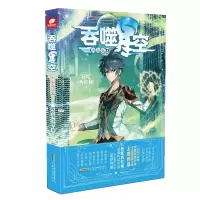 音像吞噬星空典藏版13我吃西红柿