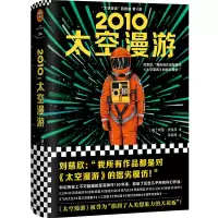 音像2010:太空漫游[英]阿瑟·克拉克