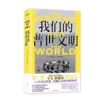音像我们的普世文明(英)V.S.奈保尔