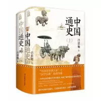 音像中国通史(全2册)吕思勉