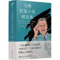 音像毛姆短篇小说精选集[英国]威廉.萨默塞特.毛姆著,陆谷孙等 译