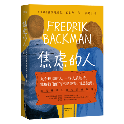 音像巴克曼:焦虑的人(瑞典)弗雷德里克·巴克曼