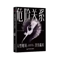 音像危险关系白云孤扉