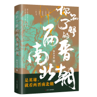 音像你不了解的两晋南北朝东方小北