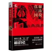 音像谢涛说真三国(2)谢涛昊天牧云