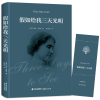 音像如给我三天光明[美] 海伦·凯勒
