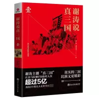 音像谢涛说真三国(1)谢涛昊天牧云
