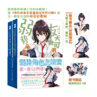 音像弱势角色友崎君卷(全两册)[日]屋久悠树