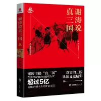 音像谢涛说真三国(3)谢涛昊天牧云