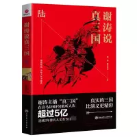 音像谢涛说真三国(6)谢涛