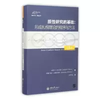 音像质研究的基础--形成扎根理论的程序与方法(第3版)朱光明