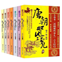 音像唐朝那些事儿套装(1-7册)冬雪心境