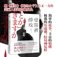音像受害者游戏秋吉理香子