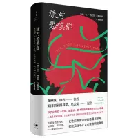 音像派对恐惧症(精)[美]卡门?玛丽亚?马查多