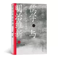 音像儒学与明治维新[日]小岛毅