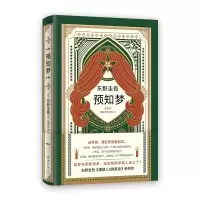 音像东野圭吾:预知梦(日)东野圭吾