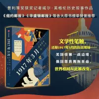 音像1917年3月:改变世界的一个月(美)威尔·英格伦