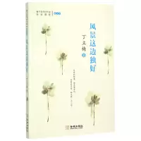 音像风景这边独好(梅子老师创作谈经验精粹)丁立梅