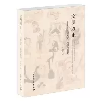 音像文明以止--上古的天文思想与制度冯时著