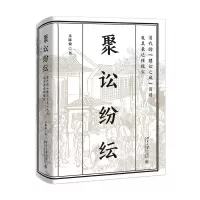 音像聚讼纷纭:清代的“健讼之风”话语及其表达现实尤陈俊