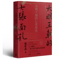 音像大明王朝的七张面孔(2022)张宏杰