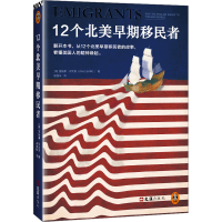 音像12个北美早期移民者[英]詹姆斯·伊文思