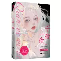 音像千夜一夜桑玠 著