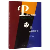 音像我在伊朗长大玛赞·莎塔碧