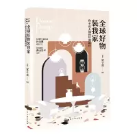 音像全球好物装我家(你不可不知的经典设计)Kim贺子戎