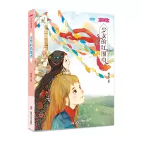 音像少女的红围巾(朗读版)/少女红书系程玮