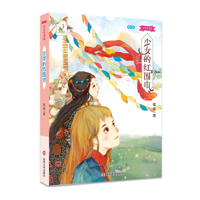 音像少女的红围巾(朗读版)/少女红书系程玮