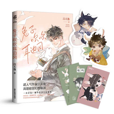 音像兔子吹吹耳边风吕天逸