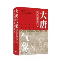 音像大唐气象:唐代审美意识研究陈望衡,范明华等 著
