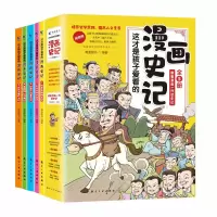 音像这才是孩子爱看的漫画史记(全5册)青蓝图书