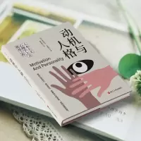 音像动机与人格(精装)亚伯拉罕·马斯洛