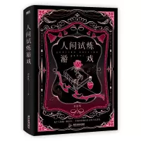 音像人间试炼游戏弄清风