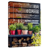音像时尚小空间花园(英)伊莎贝尔·帕尔默