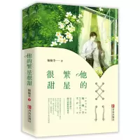 音像他的繁星很甜楠楠李