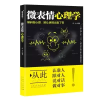 音像微表情心理学译文