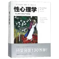 音像心理学(插图全译版)哈夫洛克·霭理士