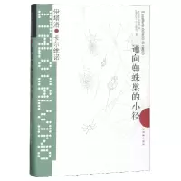 音像通向蜘蛛巢的小径(精)伊塔诺·卡尔维诺
