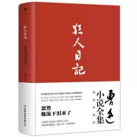 音像狂人日记:鲁迅小说全集鲁迅