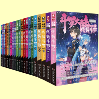 音像斗罗漫画21册唐家三少|责编:李阔|绘画:Dr.大吉//Bart.D