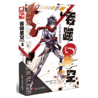 音像吞噬星空(漫画版3)我吃西红柿 著